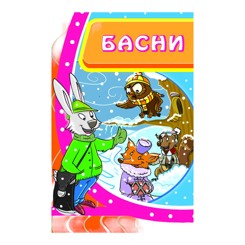 Басни од Езоп
