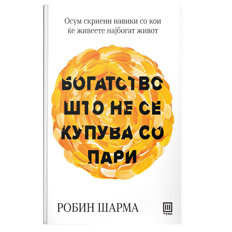 Богатство што не се купува со пари