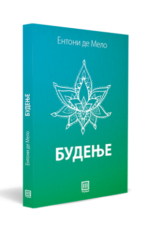 Будење