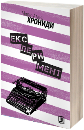Експеримент
