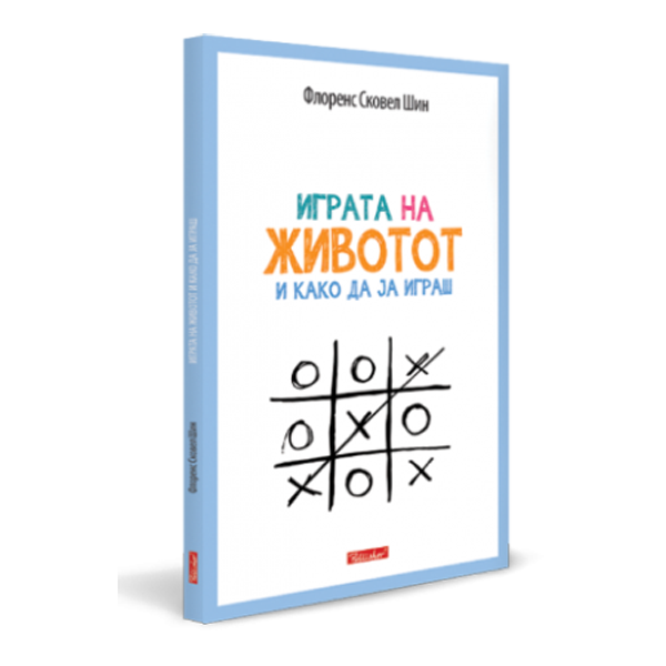 Играта на животот