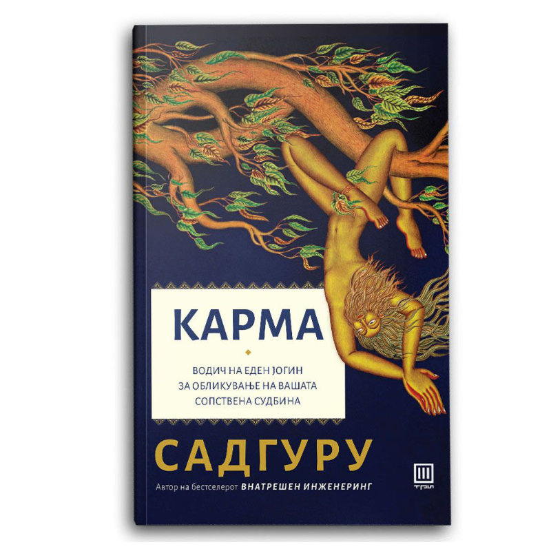 Карма