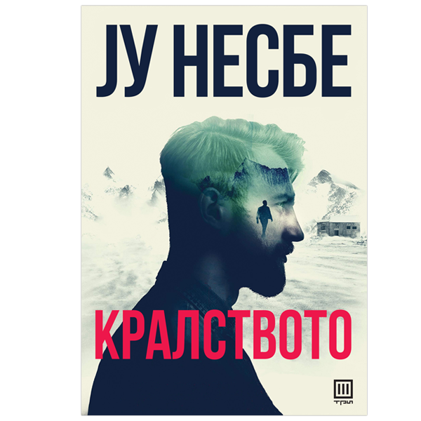 Кралството