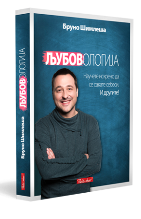 Љубовологија