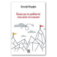 Како да го добиете тоа што го сакате