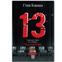 13
