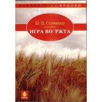 Игра во 'Ржта