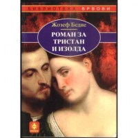 Роман за Тристан и Изолда