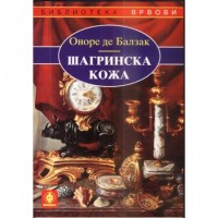 Шагринска кожа