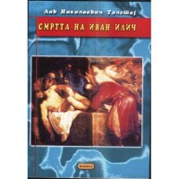 Смртта на Иван Илич