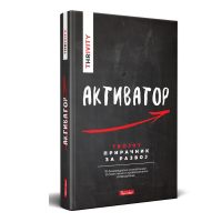 Активатор