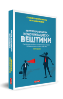 Интерперсонални комуникациски вештини