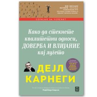 Како да стекнете квалитетни односи, доверба и влијание кај луѓето