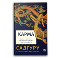 Карма