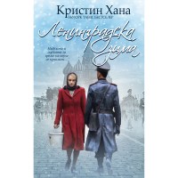 Ленинградска зима