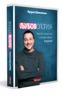 Љубовологија