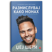 Размислувај како монах