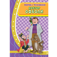 Доктор Офболи