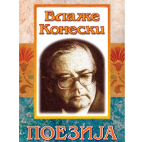 Поезија