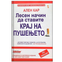 Лесен начин да ставите крај на пушењето
