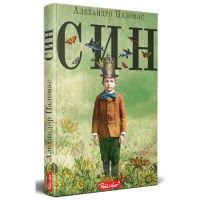 Син