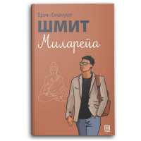Миларепа