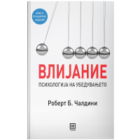 Влијание