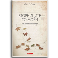 Вторниците со Мори