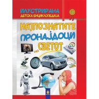 Најпознатите пронајдоци во светот