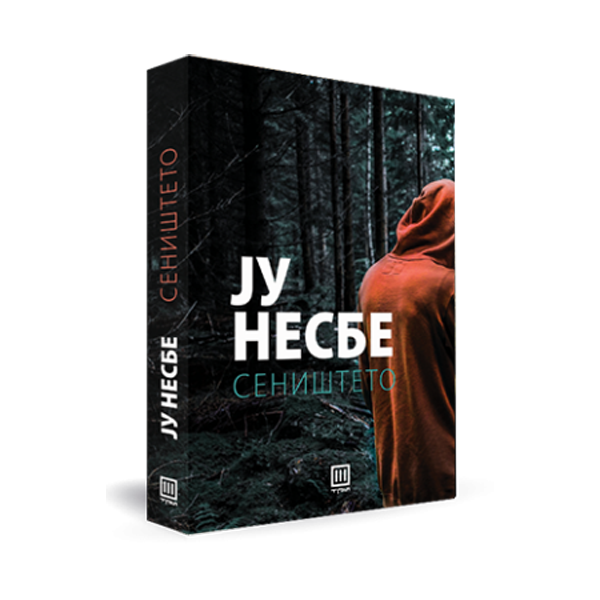 Сеништето