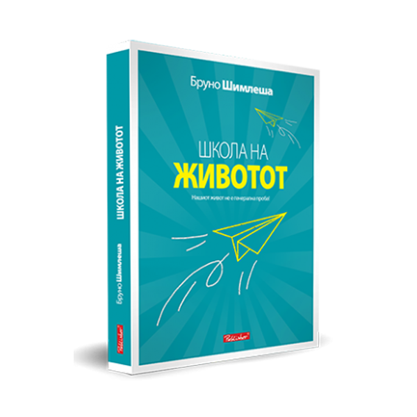 Школа на животот