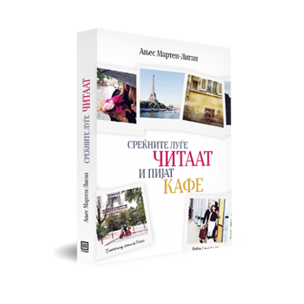 Среќните луѓе читаат и пијат кафе