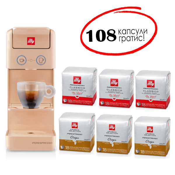 illy Y3.3 iperEspresso кафемат портокалов + 108 капсули гратис