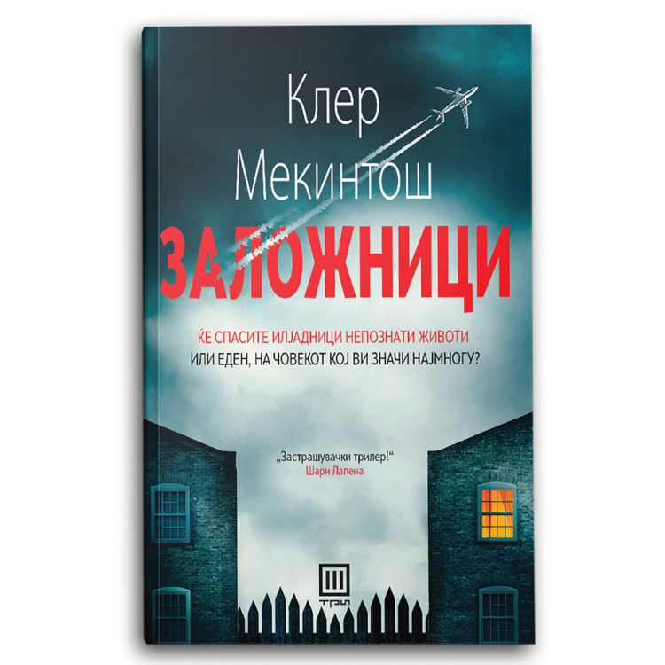 Заложници